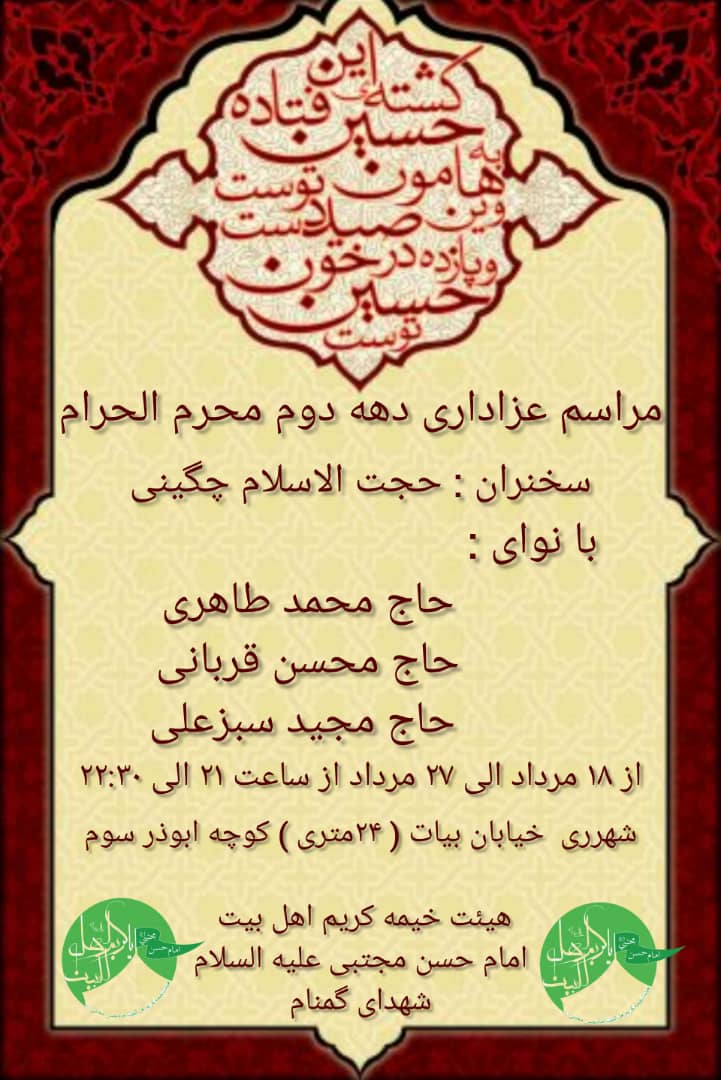 مراسم عزاداری دهه دوم