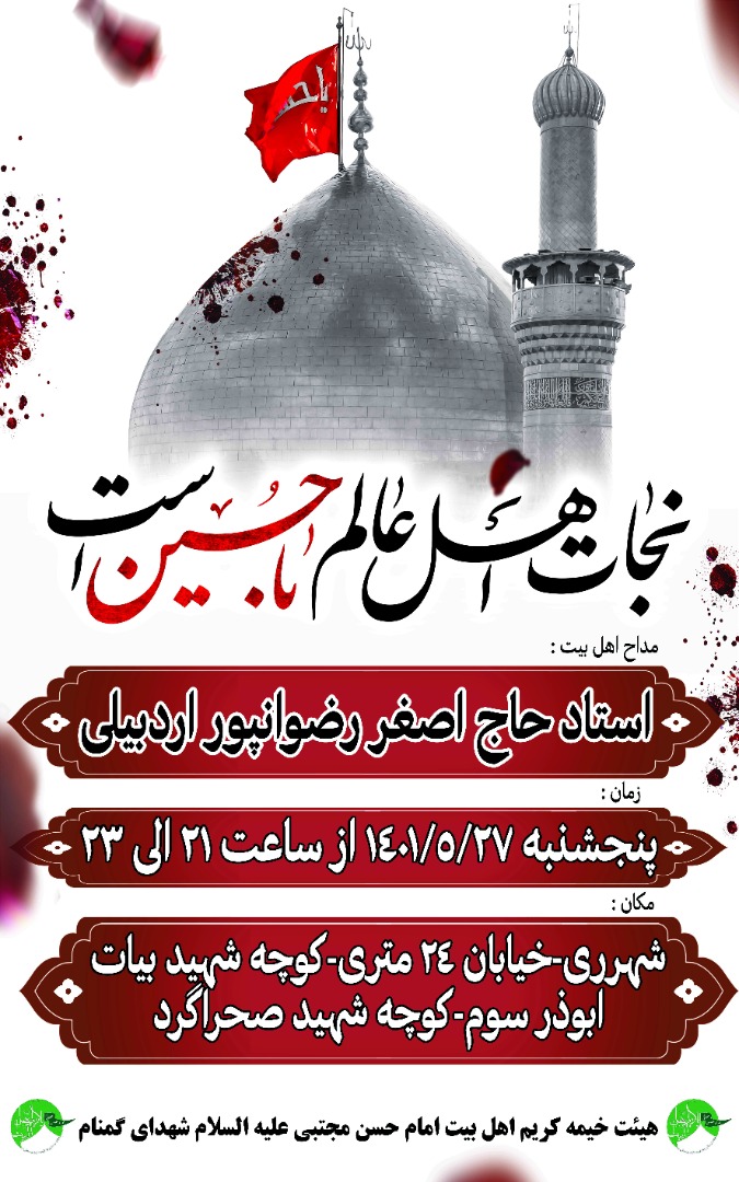 مراسم دهه دوم محرم