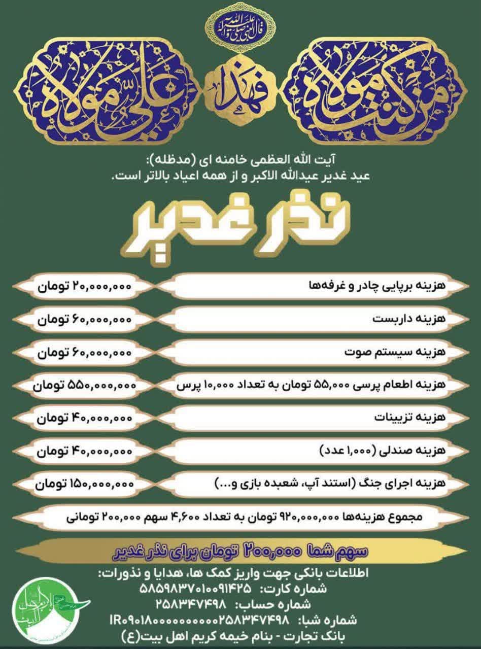 نذر غدیر